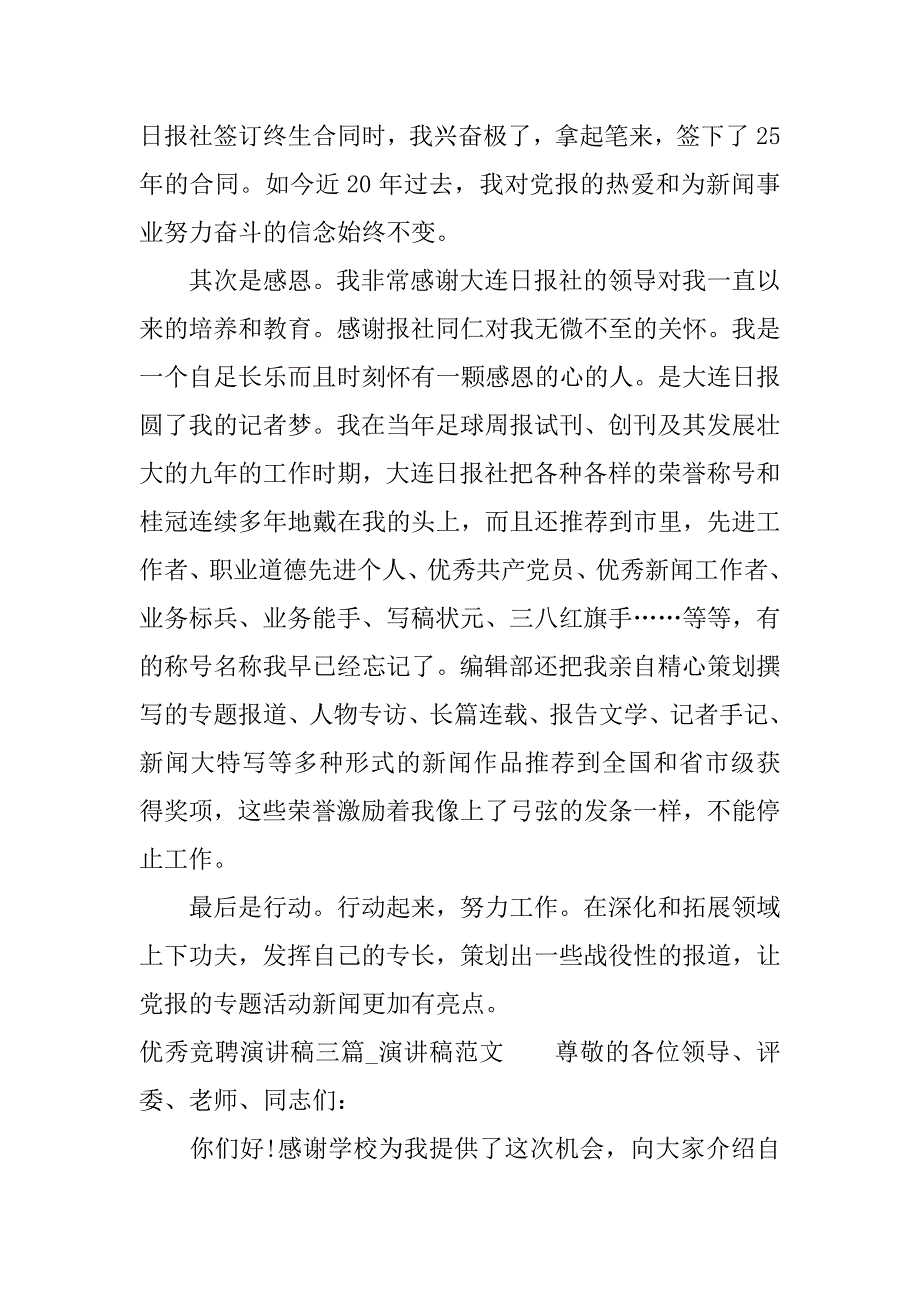 优秀竞聘演讲稿三篇.docx_第3页