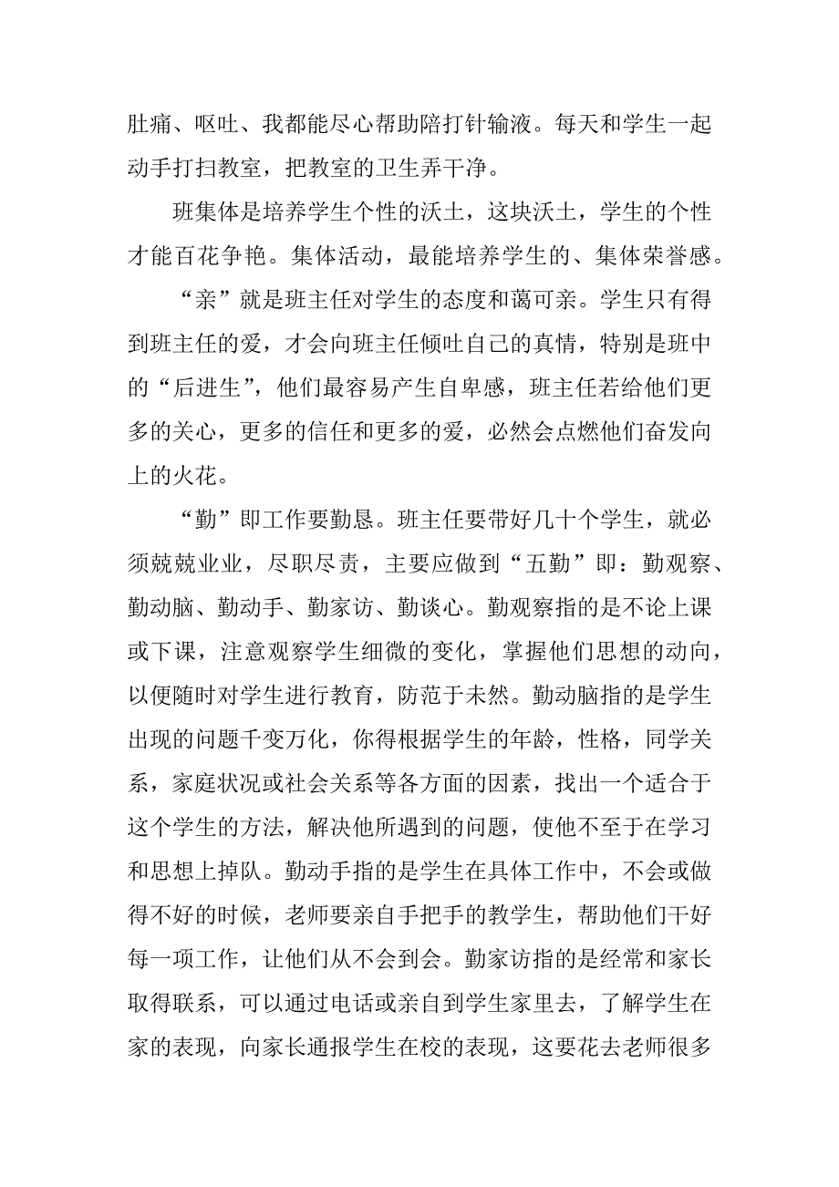 关于班主任座谈黑板报设计.docx_第2页