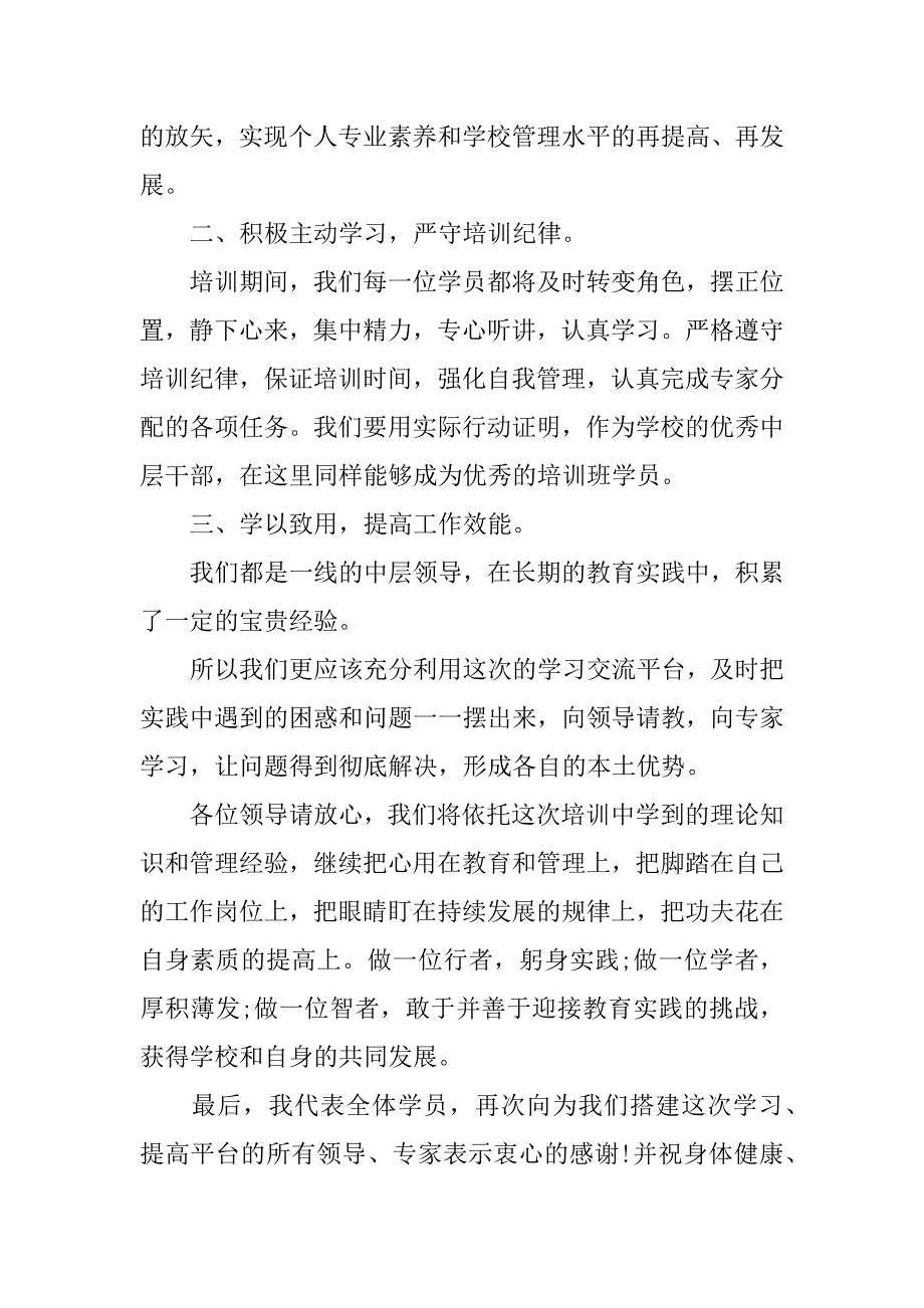 企业培训主管发言稿.docx_第2页