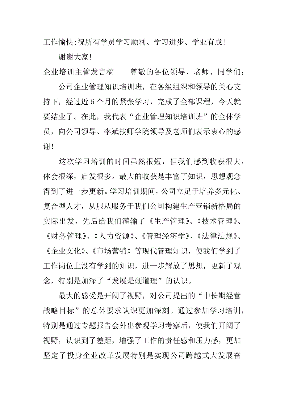 企业培训主管发言稿.docx_第3页