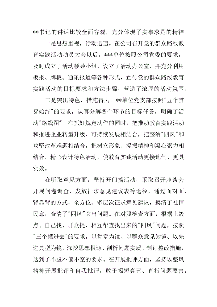 在基层单位教育实践活动总结大会上的讲话稿.docx_第2页