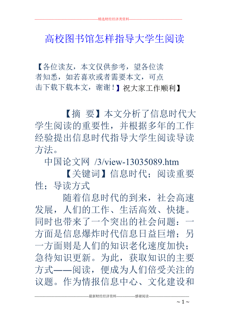 高校图书馆怎样指导大学生阅读_第1页