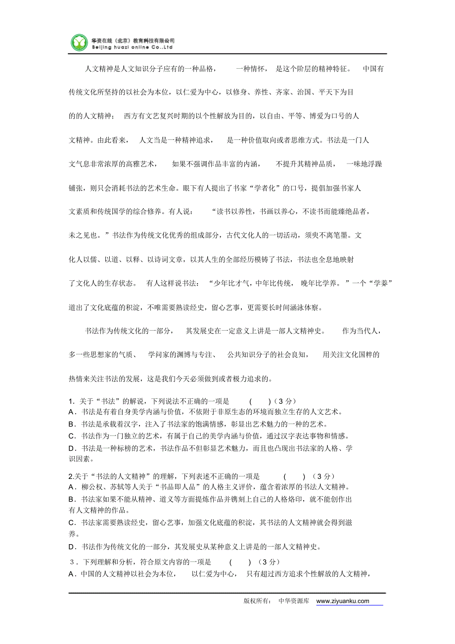 【中华资源库】2015高考预测密卷-(2)语文_第2页