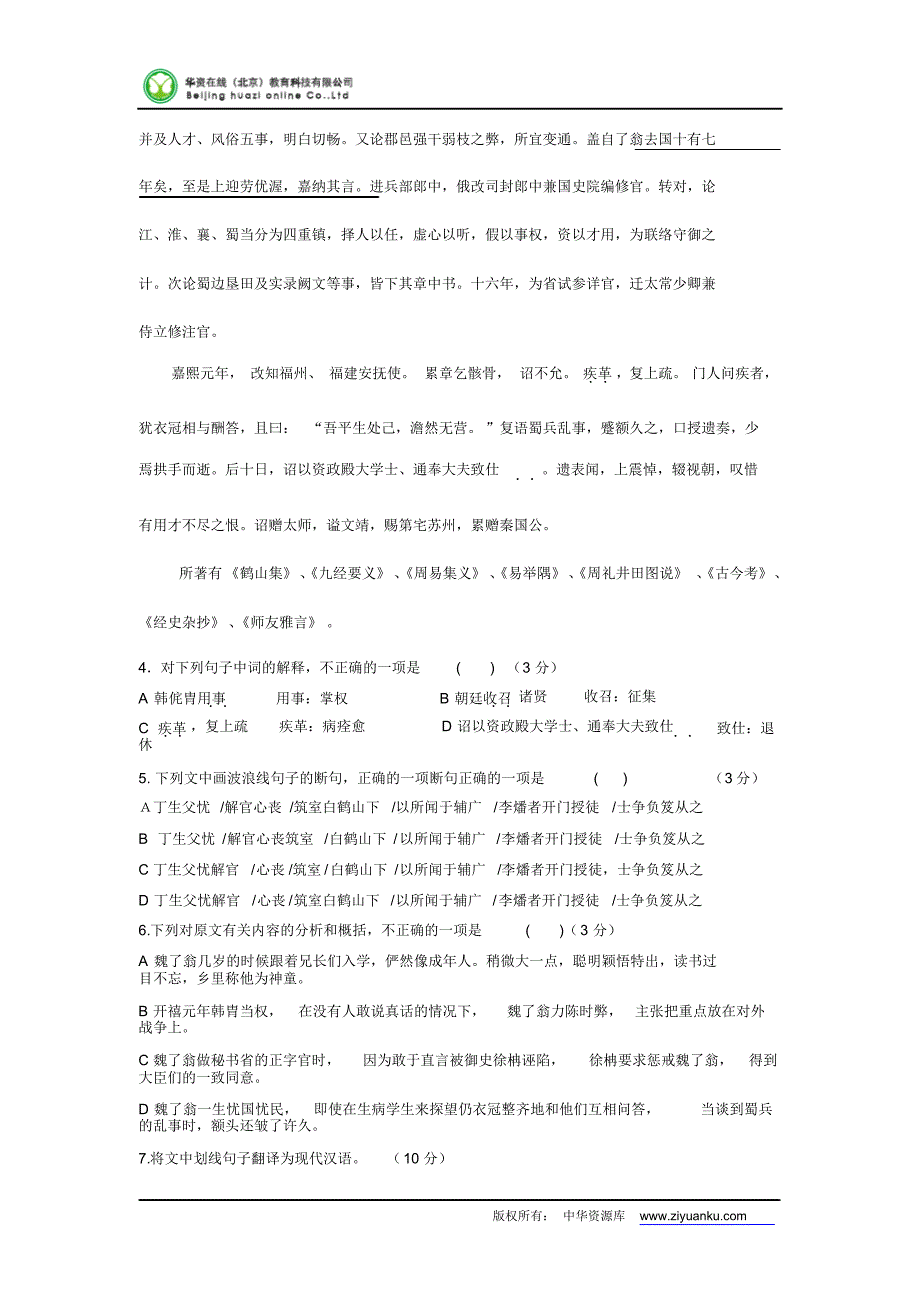 【中华资源库】2015高考预测密卷-(2)语文_第4页