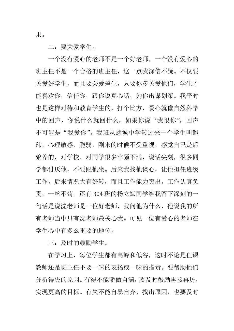 初三班主任学年总结.docx_第2页