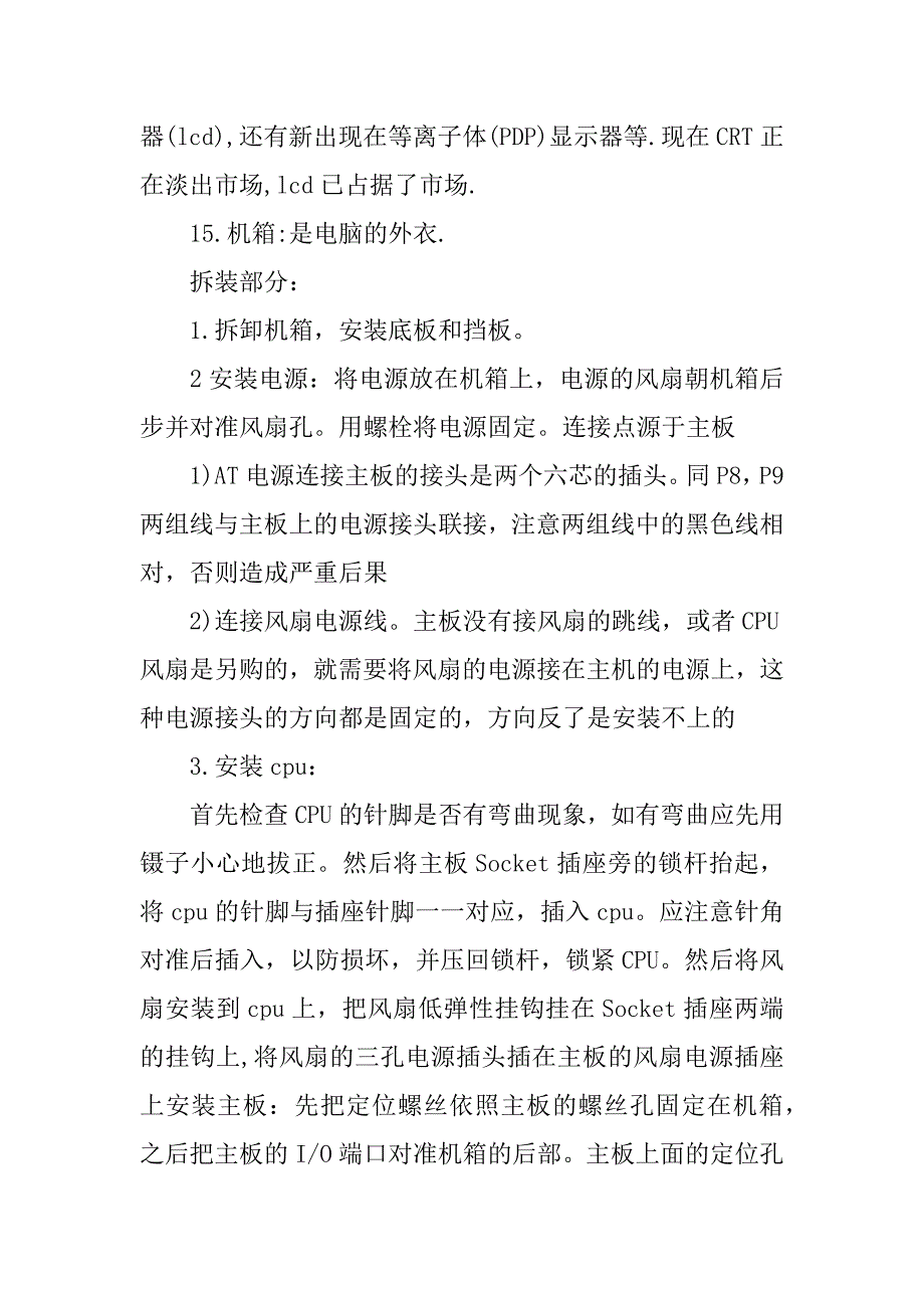 关于了解计算机组装维护的实习报告.docx_第3页