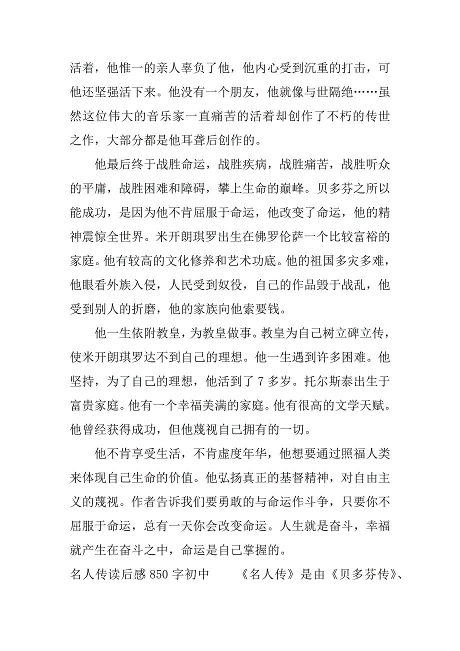 名人传读后感850字初中.docx_第3页