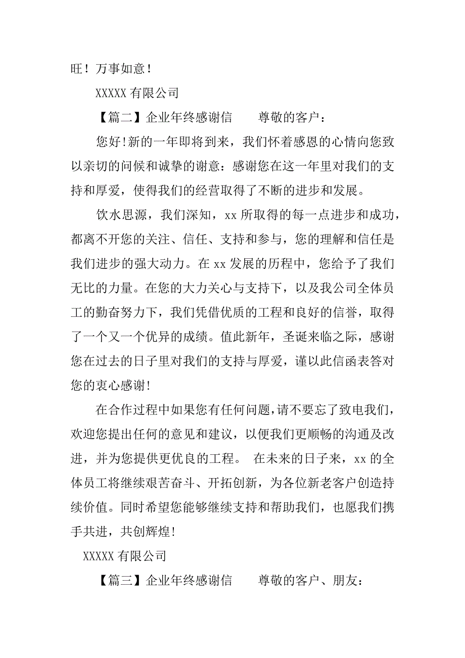 企业年终感谢信.docx_第2页