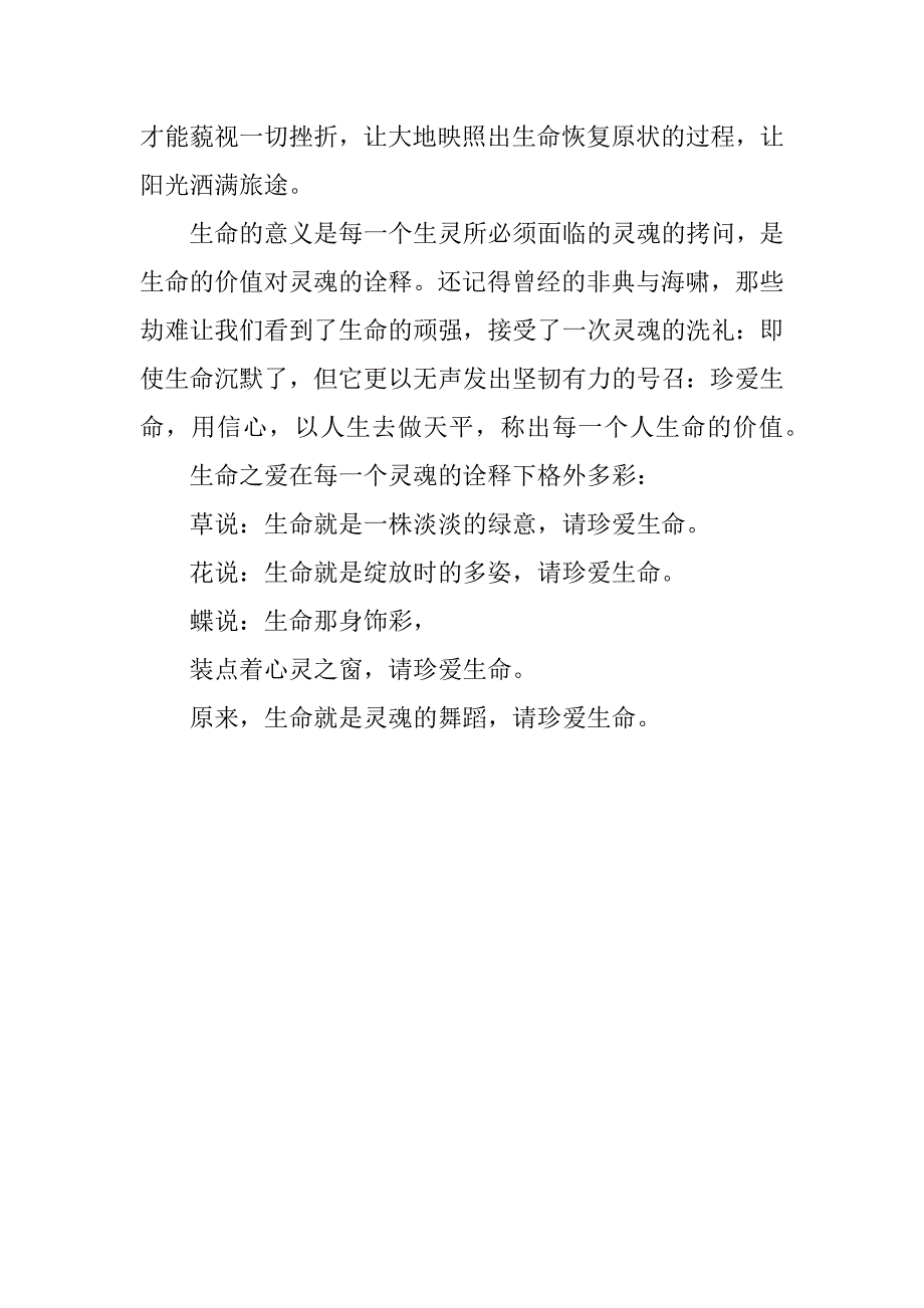 关于生命的演讲稿100字.docx_第3页