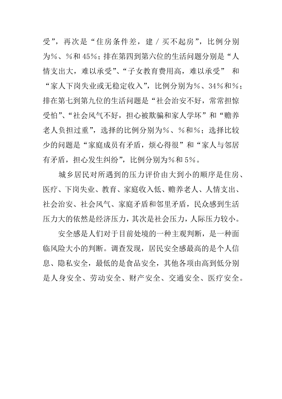 关于社会调查报告心得.docx_第3页