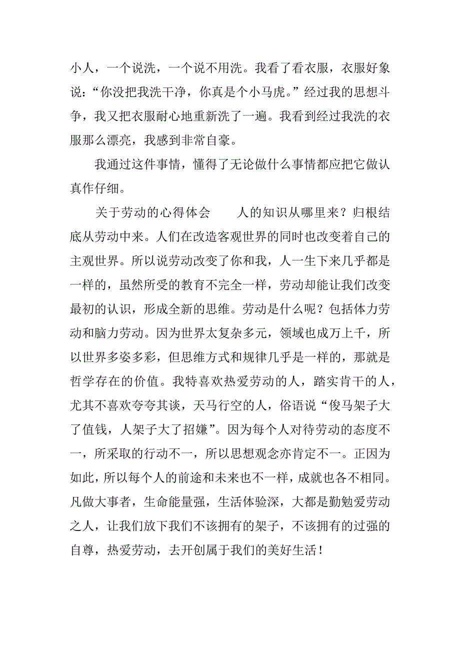 关于劳动的心得体会.docx_第2页