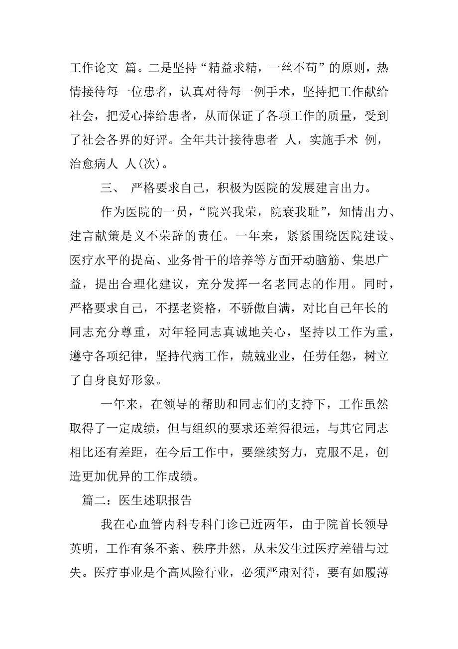 医生述职报告三篇.docx_第2页