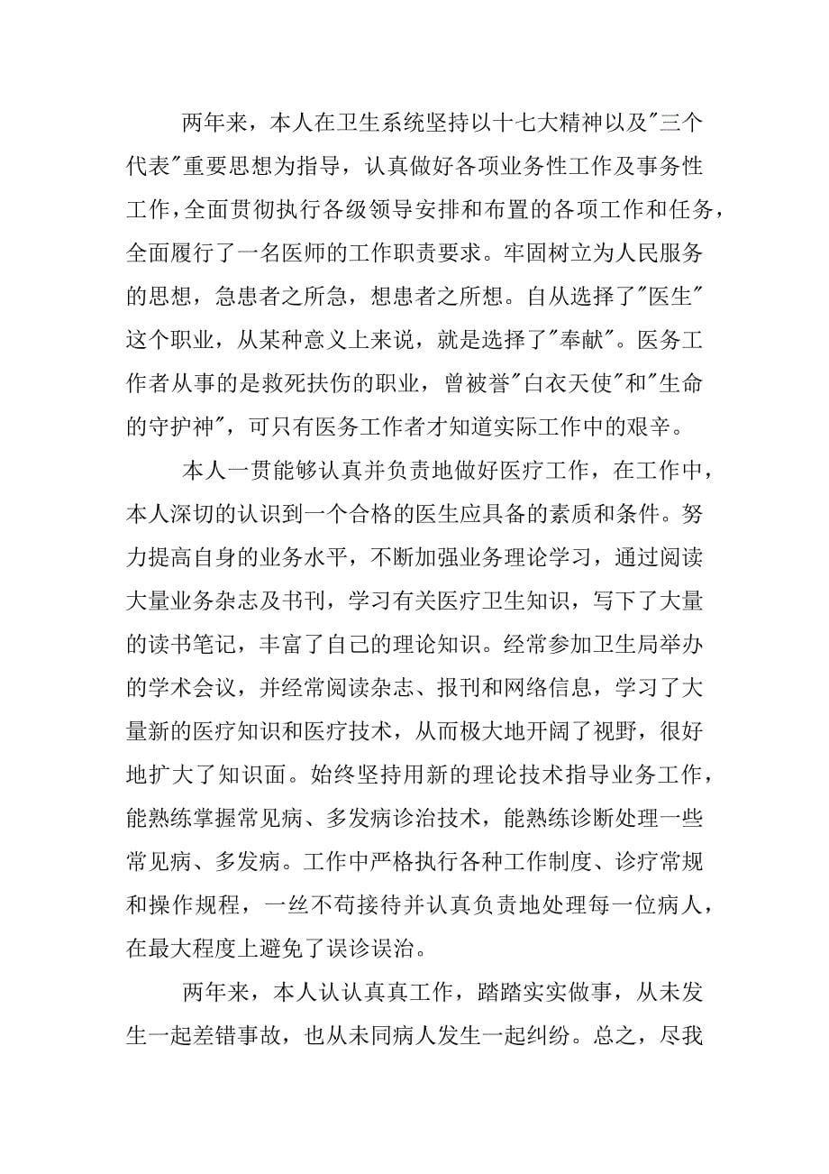 医生述职报告三篇.docx_第5页