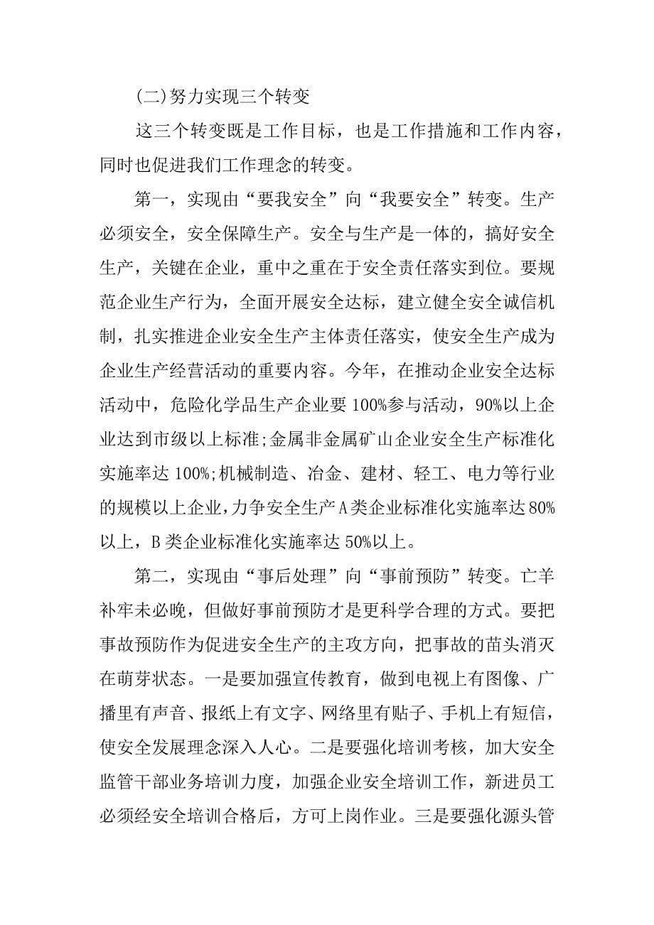 安全大检查发言稿.docx_第5页