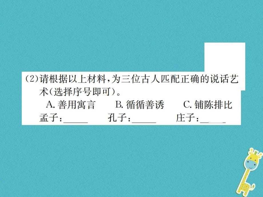 2018版八年级语文下册小专题口语交际综合性学习习题课件语文版_第5页