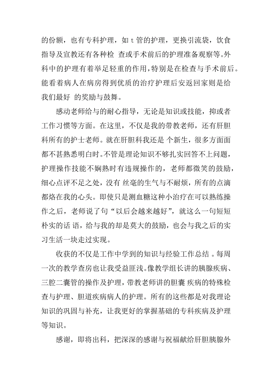 外科护士实习报告总结.docx_第4页