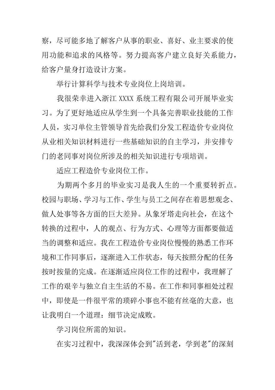 大一工程造价实训总结.docx_第5页