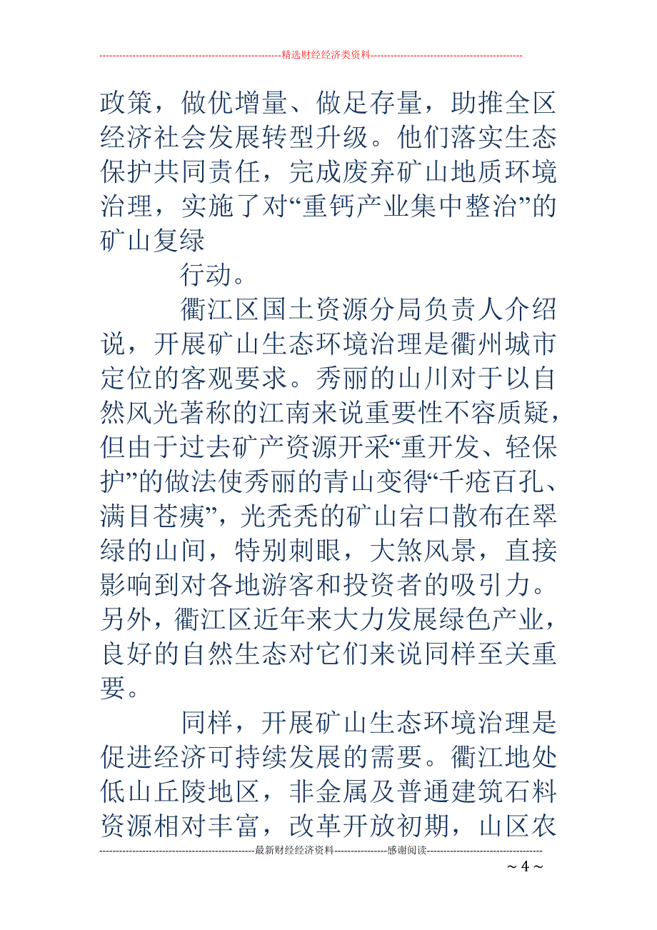 还废弃矿山绿色容颜_第4页