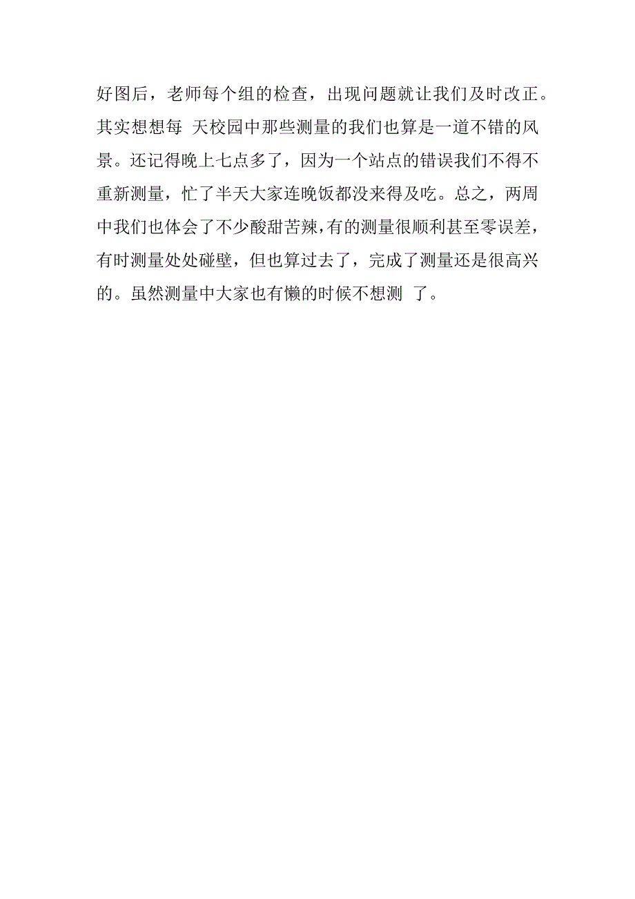 优秀测量实习报告经典.docx_第3页