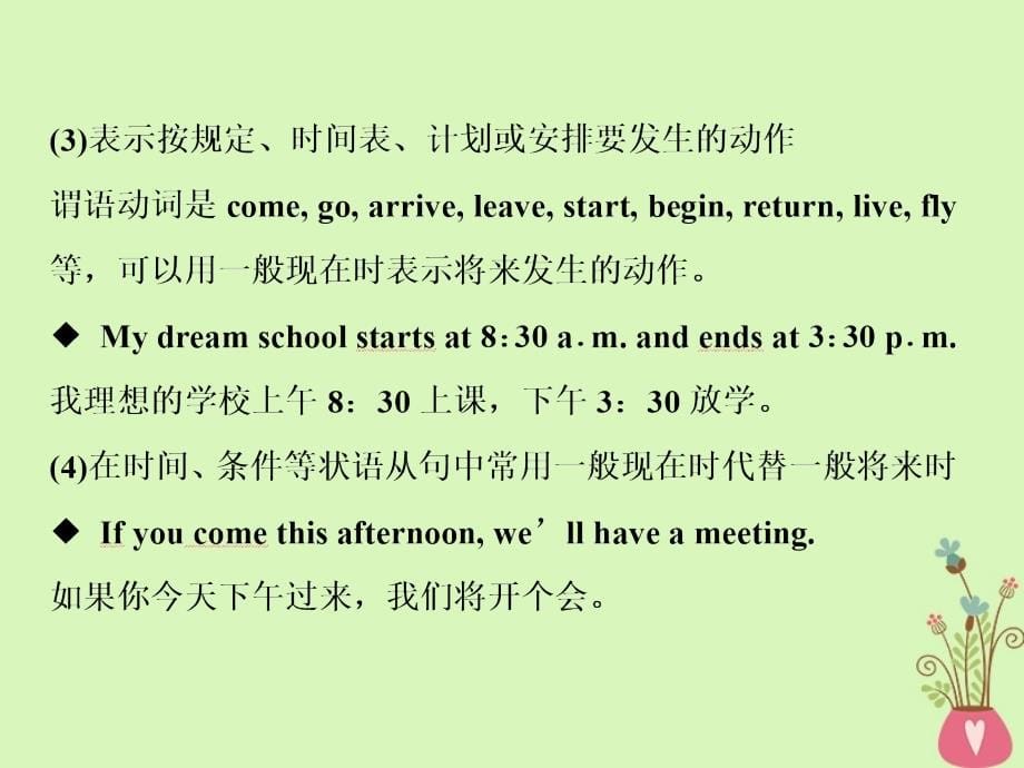 2019版高考英语一轮复习语法专项突破1第一讲动词的时态和语态课件北师大版_第5页