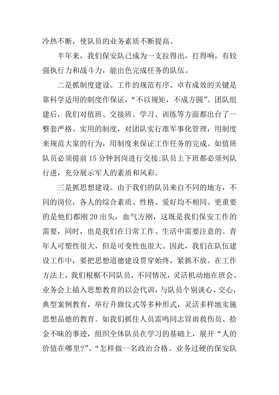 保安班长年终总结.docx_第2页