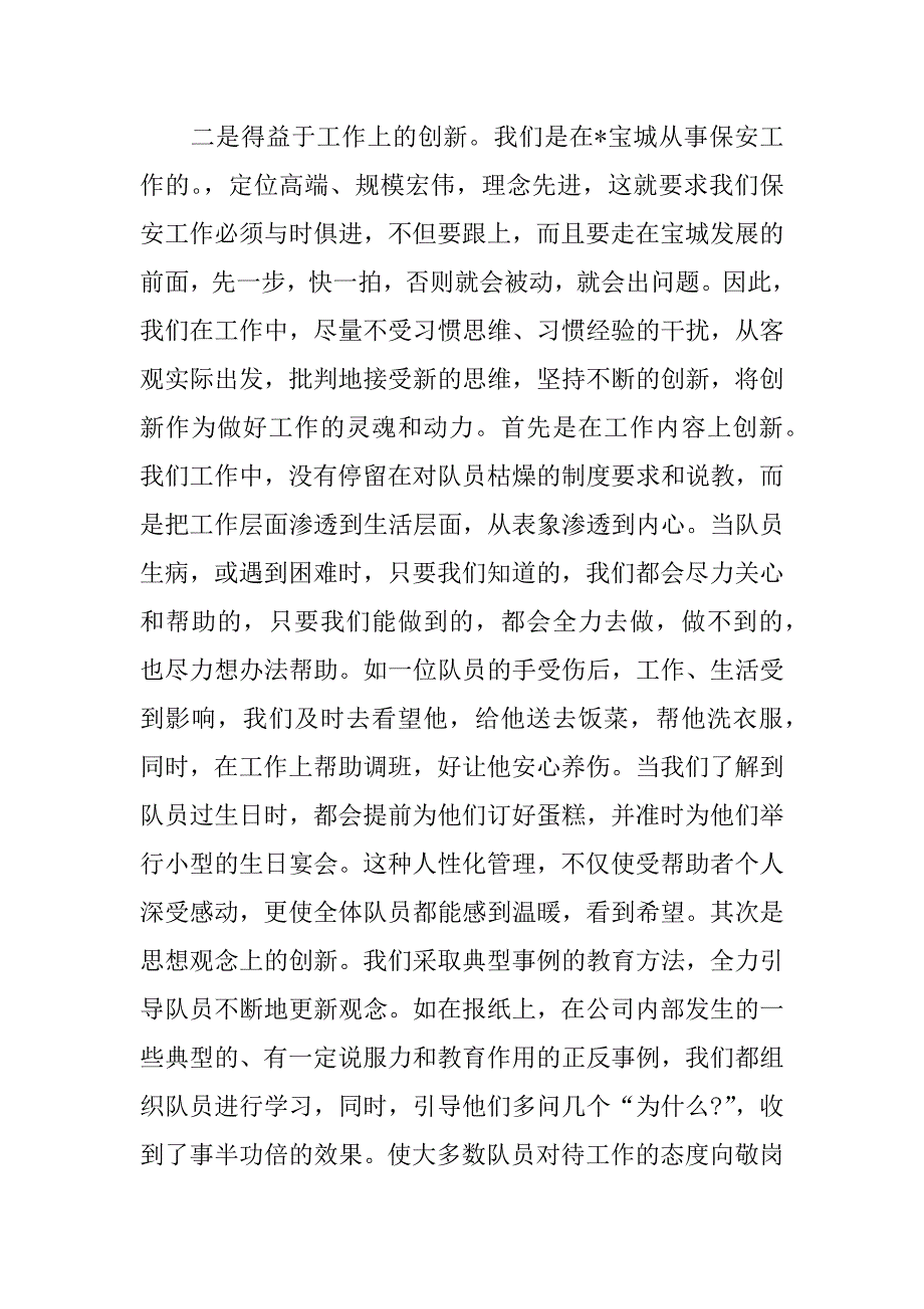 保安班长年终总结.docx_第4页