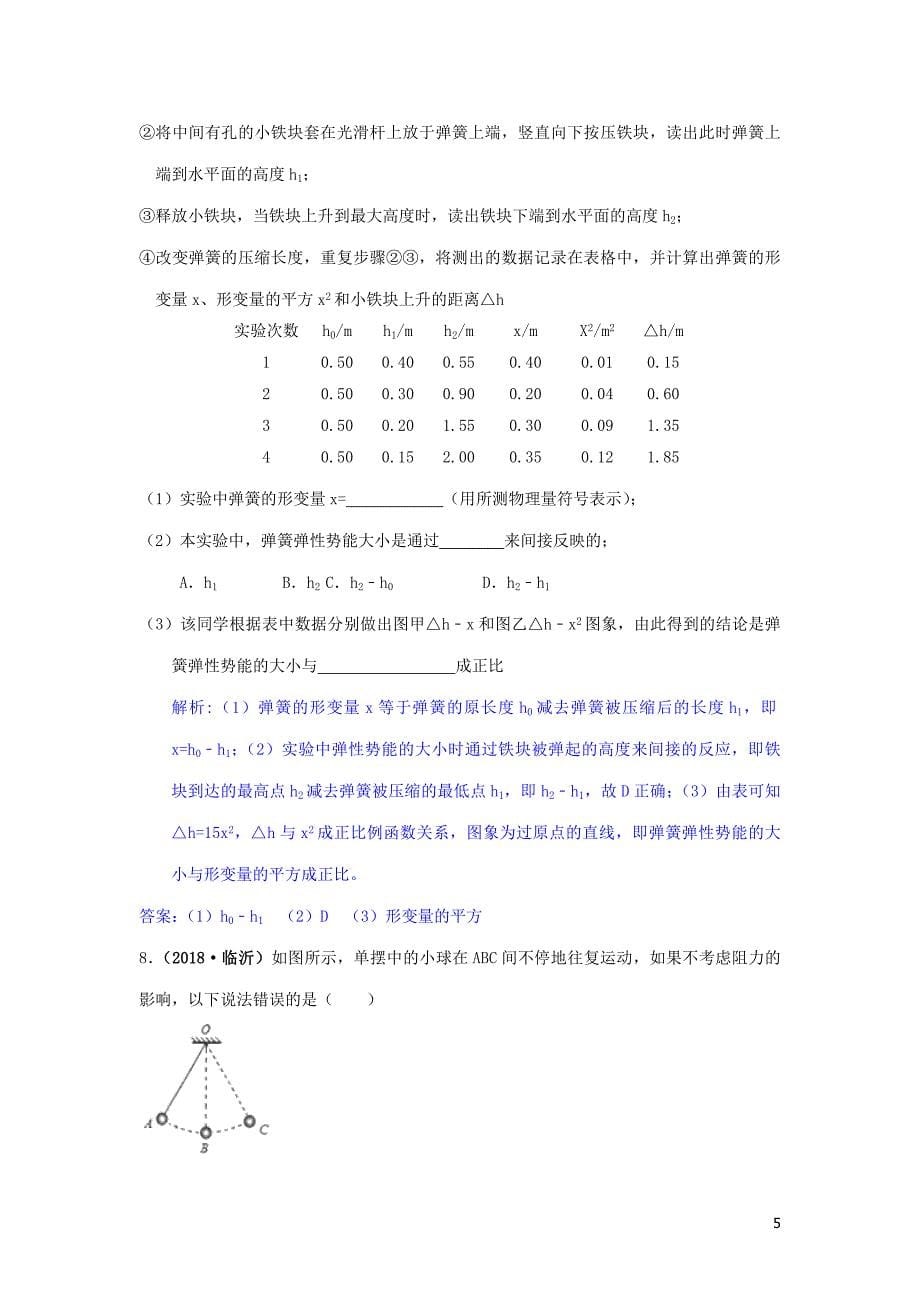 2018年度中考物理题分类汇编 11功、功率、机械能_第5页