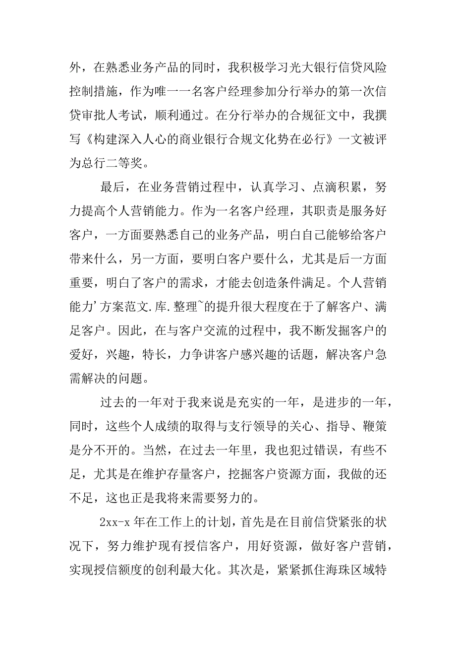 对于客户经理营销心得.docx_第2页