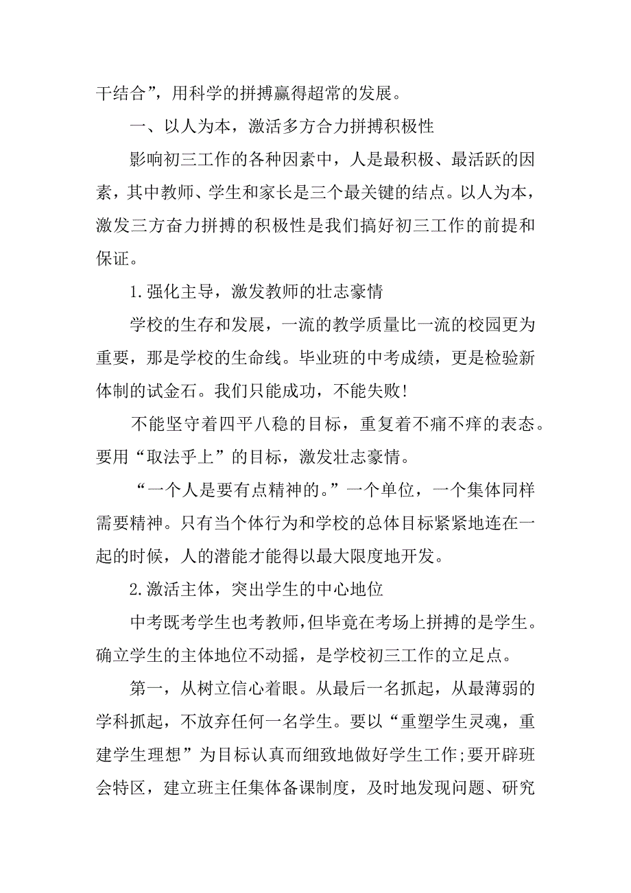 初三动员教师发言稿.docx_第2页