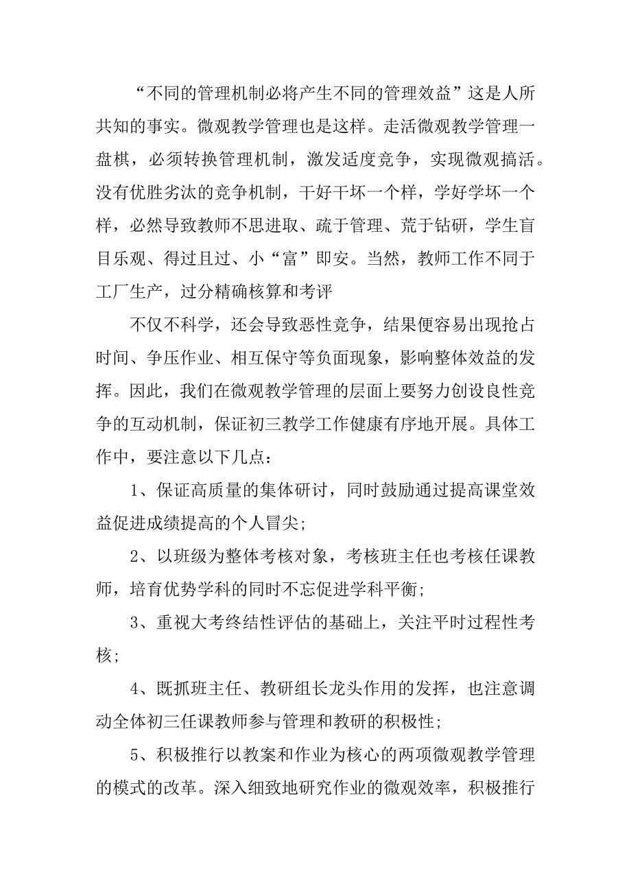 初三动员教师发言稿.docx_第5页