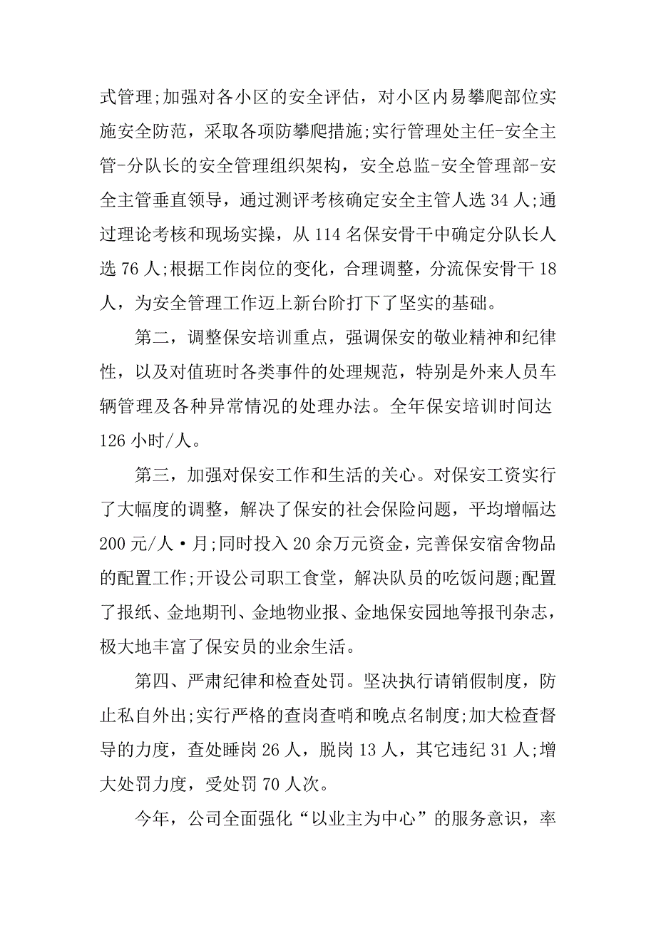 企业年终总结.docx_第2页