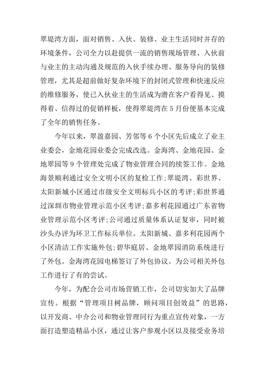 企业年终总结.docx_第4页