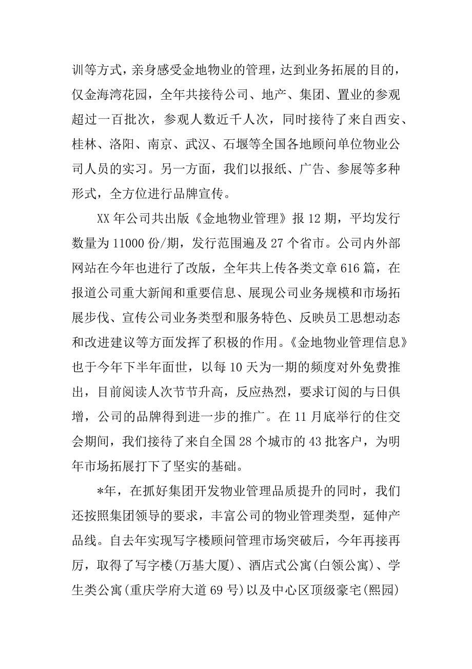 企业年终总结.docx_第5页