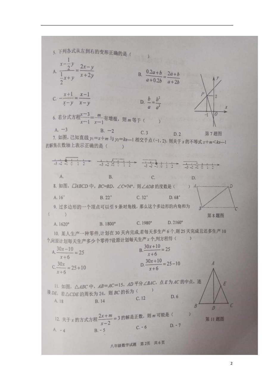 山东省枣庄市薛城区2017-2018学年八年级数学下学期期末诊断性测评试题（无答案） 新人教版_第2页