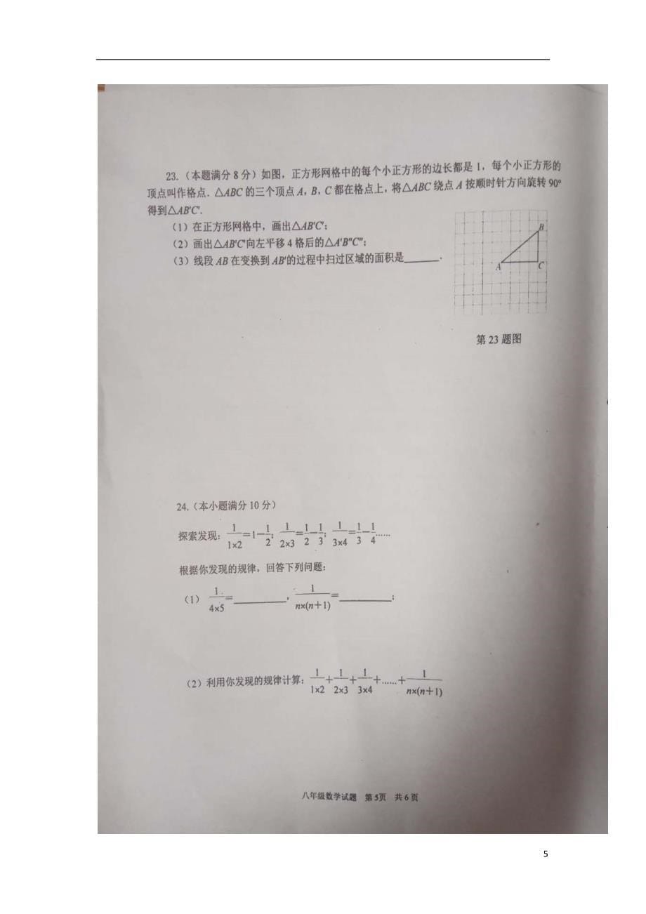 山东省枣庄市薛城区2017-2018学年八年级数学下学期期末诊断性测评试题（无答案） 新人教版_第5页