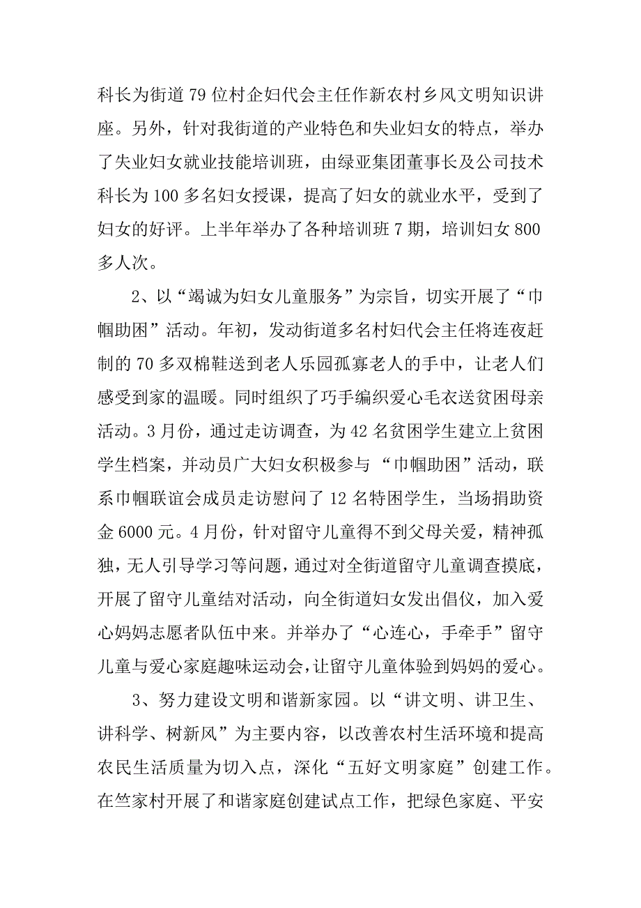 妇联半年度工作总结最新3篇.docx_第2页