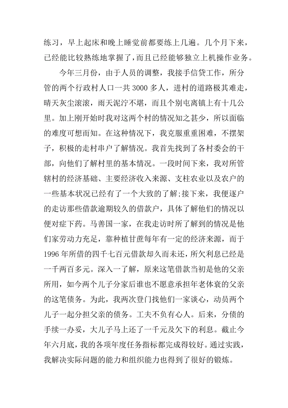 关于农村信用社年终工作总结.docx_第3页