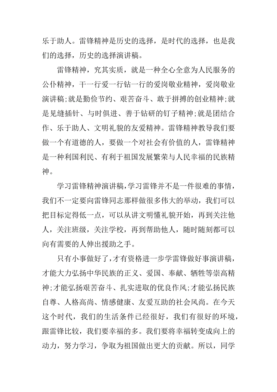 学雷锋五年级演讲稿.docx_第4页