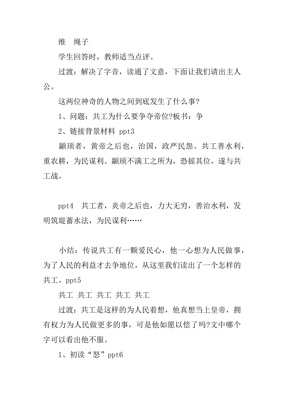 共工怒触不周山教案.docx_第2页