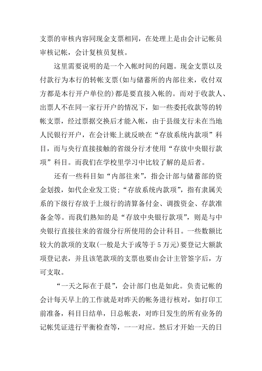 会计生实习报告.docx_第2页