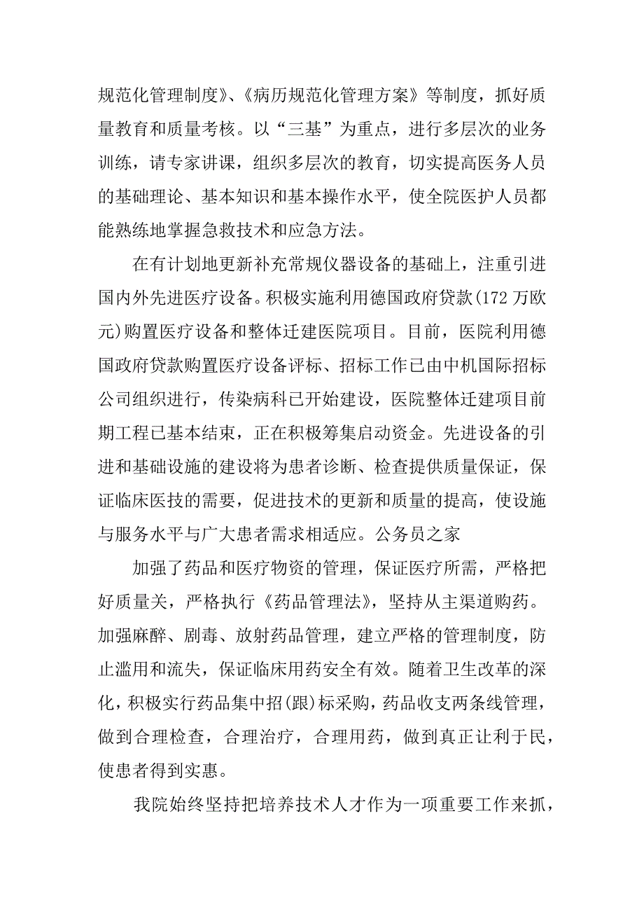 医院卫生工作综合管理半年总结.docx_第4页