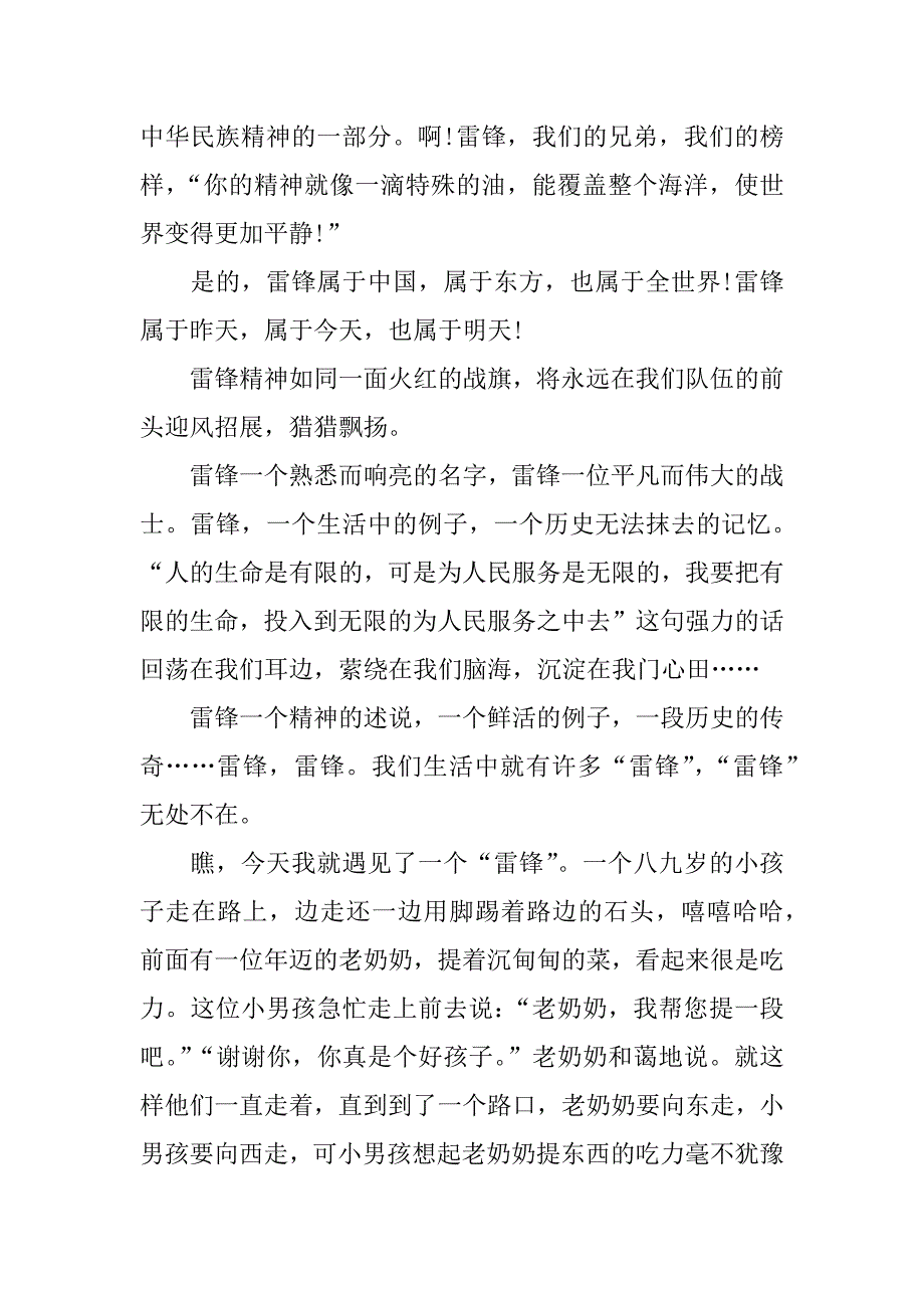 学雷锋征文.docx_第3页