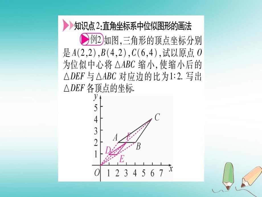 江西专版2018秋九年级数学上册第4章图形的相似4.8图形的位似第2课时平行直角坐标系中的位似变换作业课件新版北师大版_第5页