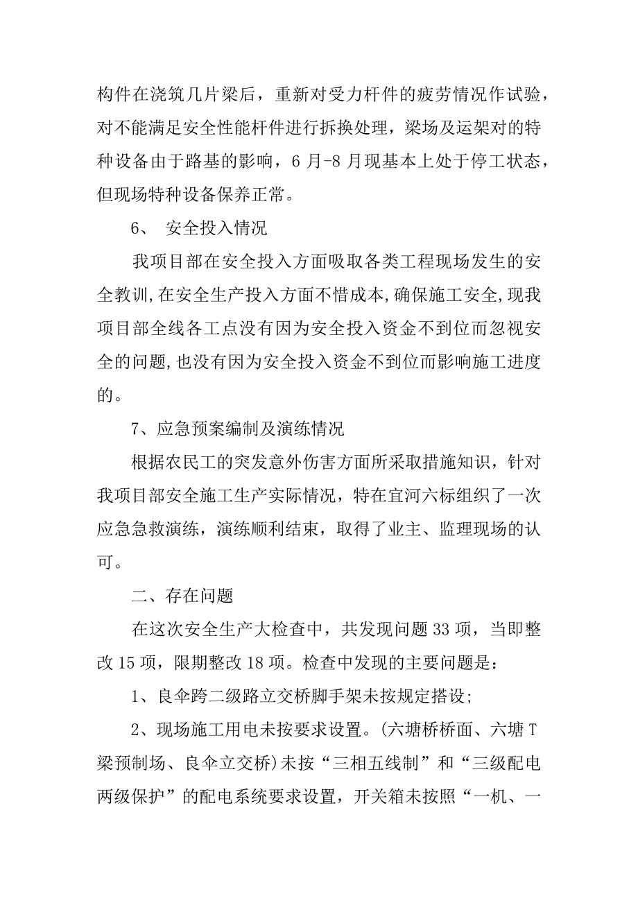 企业安全生产自查报告大全.docx_第3页