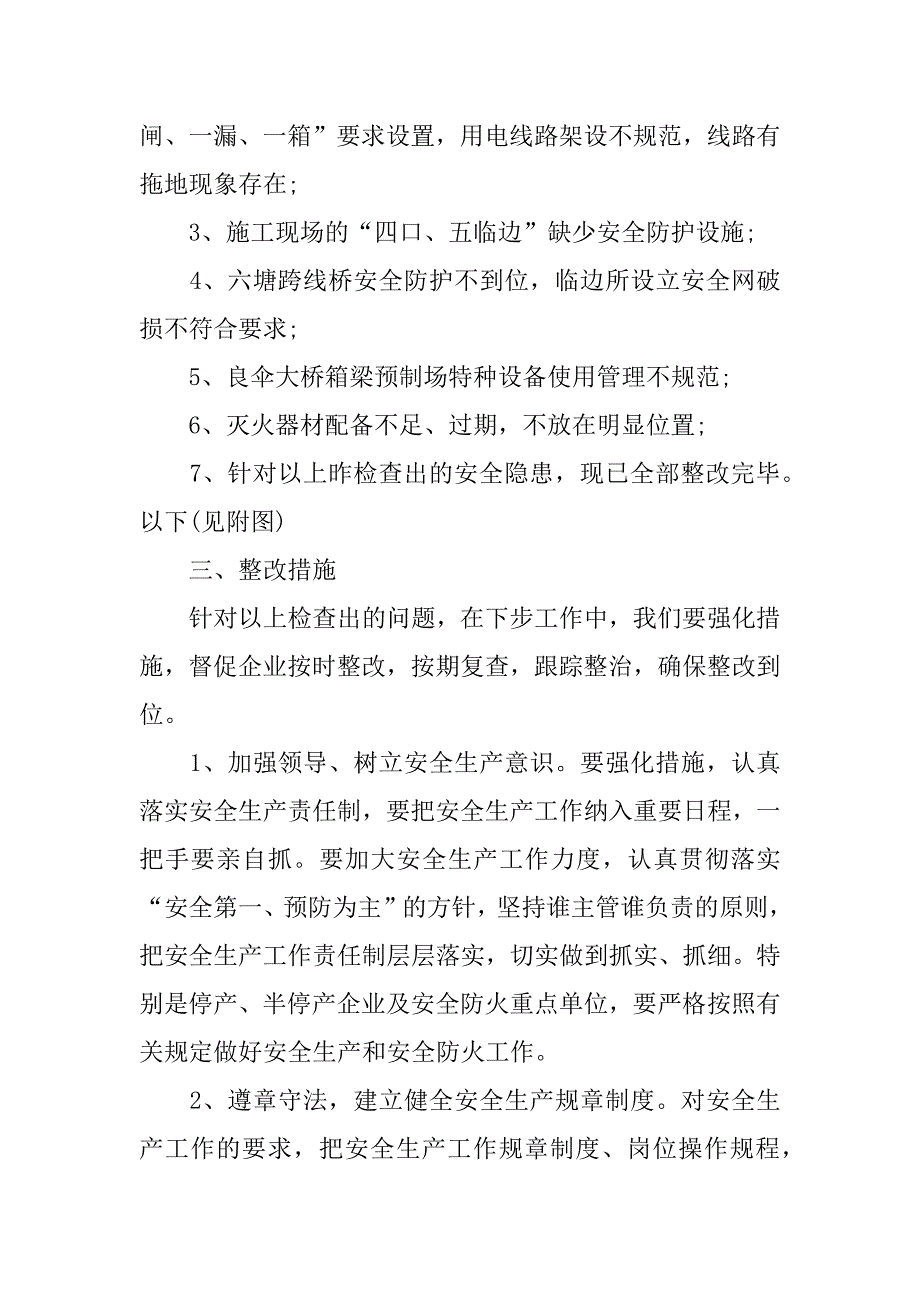 企业安全生产自查报告大全.docx_第4页