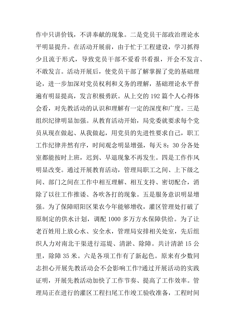 关于水库管理局上半年工作总结.docx_第4页