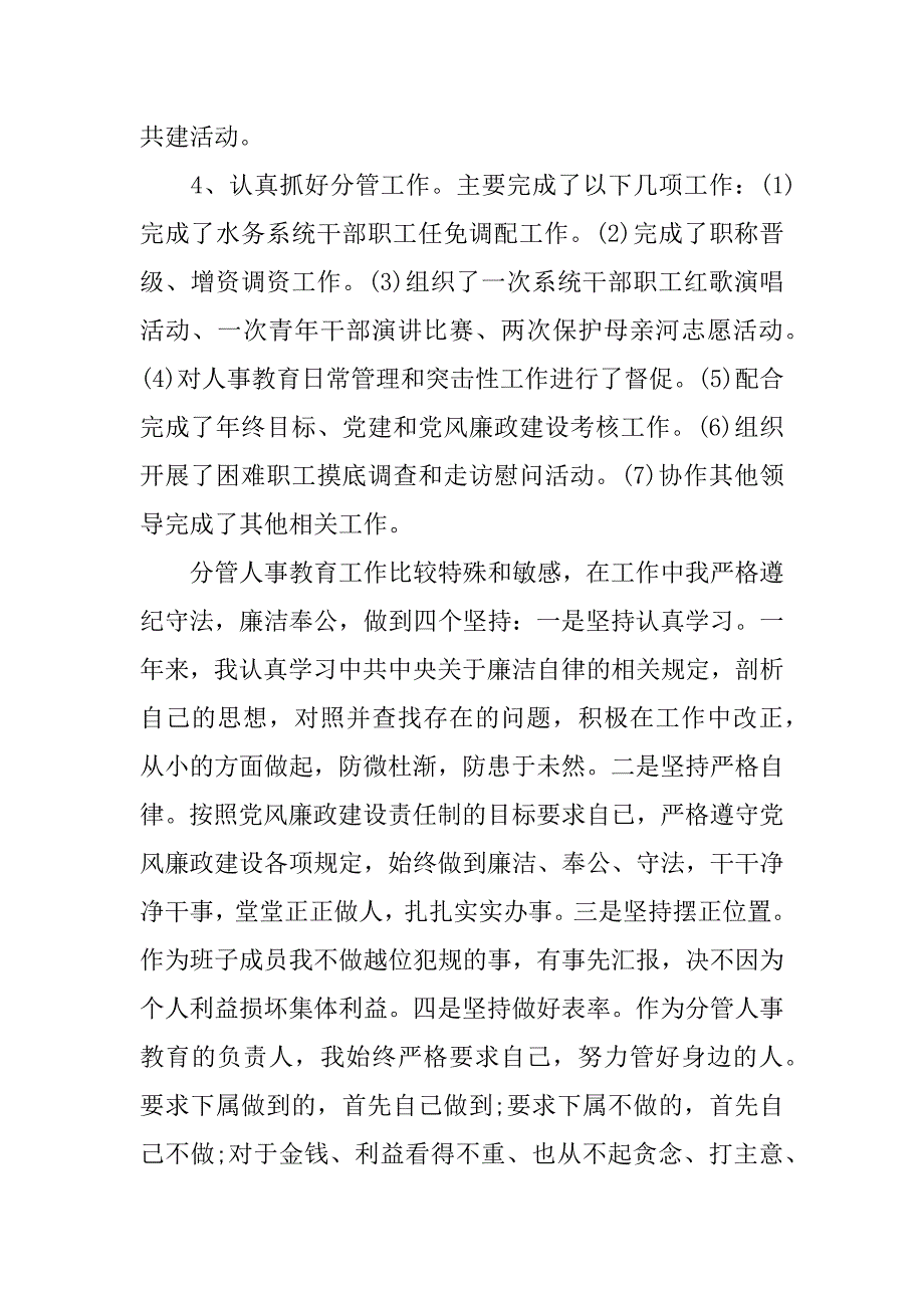 关于个人述职述廉报告.docx_第3页