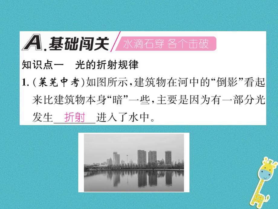 2018版八年级物理上册 3.4 探究光的折射规律课件 （新版）粤教沪版_第2页