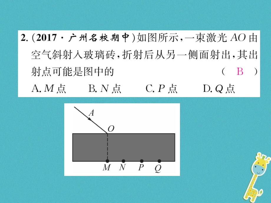 2018版八年级物理上册 3.4 探究光的折射规律课件 （新版）粤教沪版_第3页