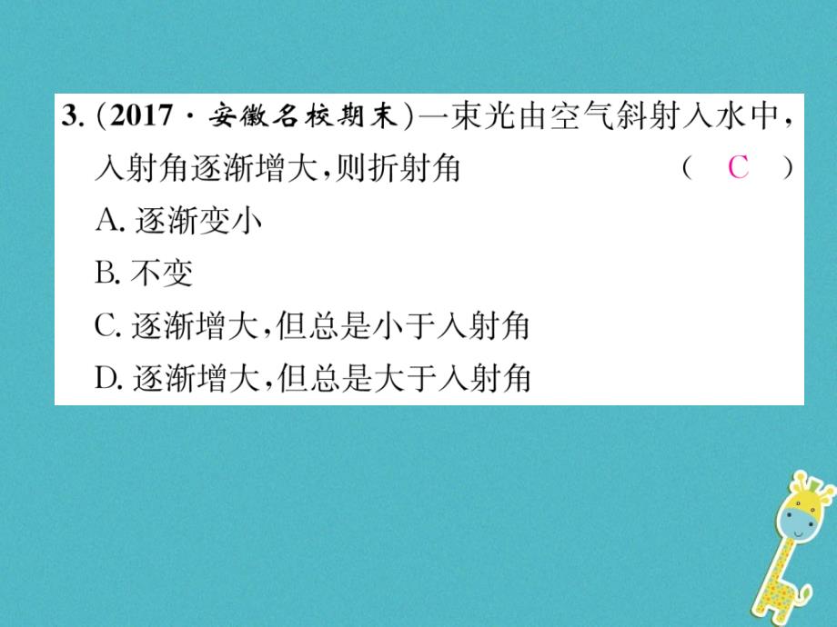 2018版八年级物理上册 3.4 探究光的折射规律课件 （新版）粤教沪版_第4页